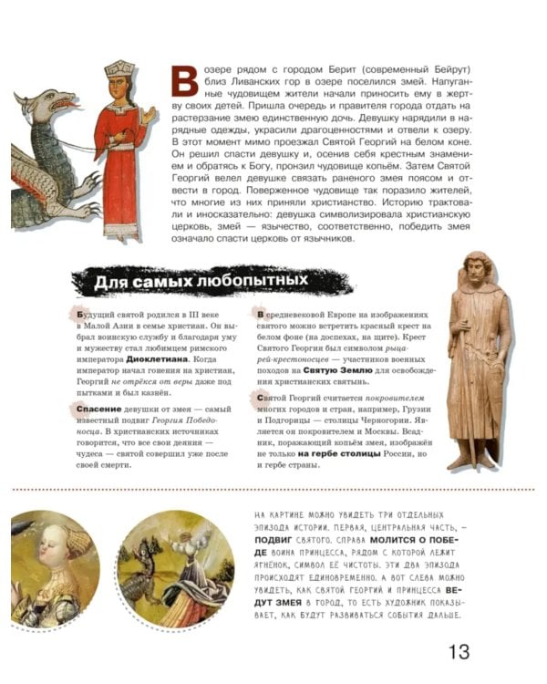 Азбука живописи: Герои. Образы. Сюжеты