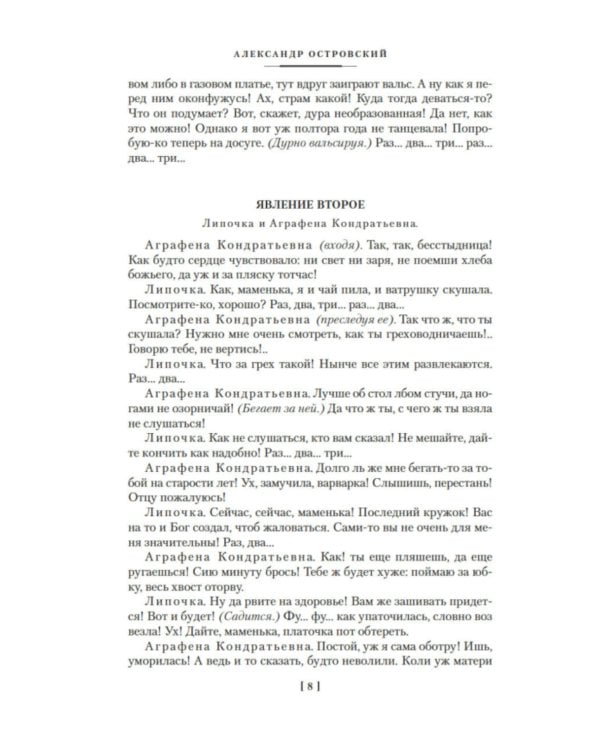 Гроза. Бесприданница. Бедность не порок: пьесы