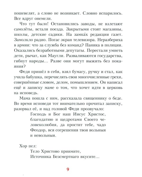 Детям о слове: рассказы