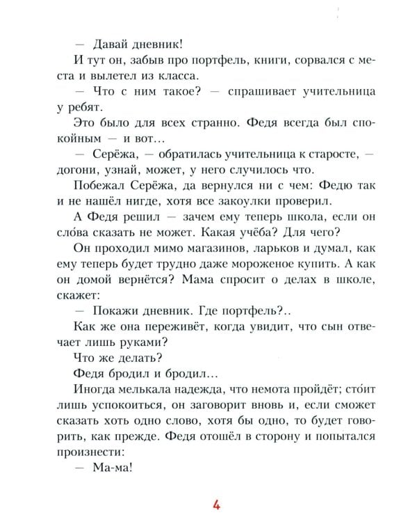 Детям о слове: рассказы