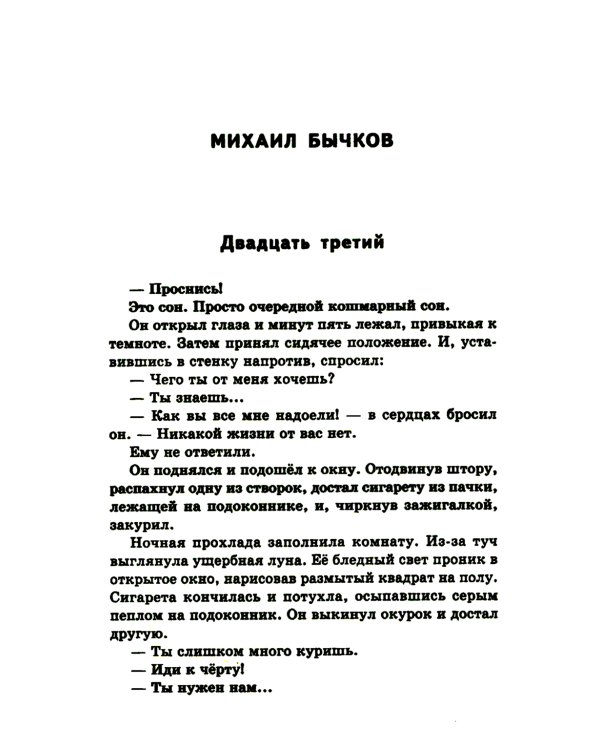 Рулька ноль два: сборник актуальной фантастики