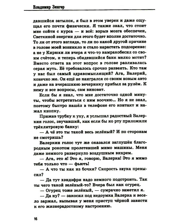 Рулька ноль два: сборник актуальной фантастики