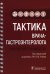 Тактика врача-гастроэнтеролога: практическое руководство