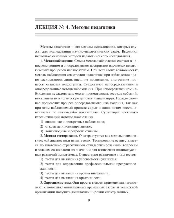 Педагогика