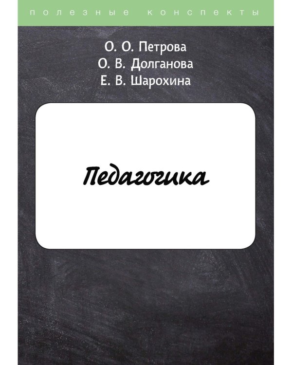 Педагогика