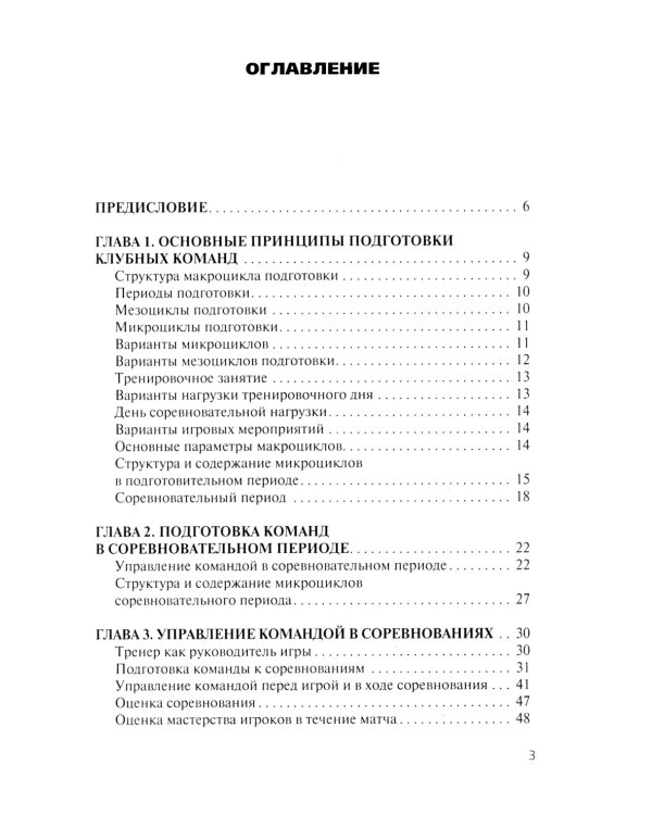 Волейбол. Подготовка команды к соревнованиям: Учебное пособие