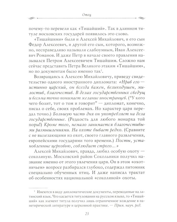 Рассказы из русской истории. Петр I. Начало. Книга третья