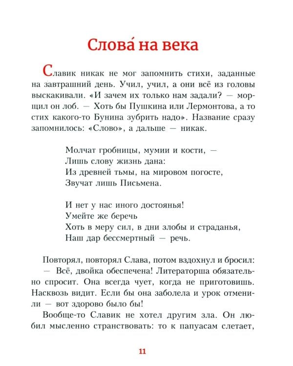 Детям о слове: рассказы