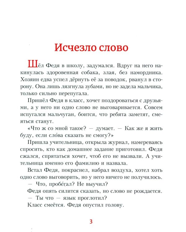 Детям о слове: рассказы