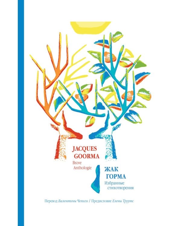 Избранные стихотворения