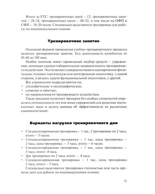 Волейбол. Подготовка команды к соревнованиям: Учебное пособие