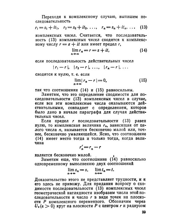 Анализ бесконечно малых