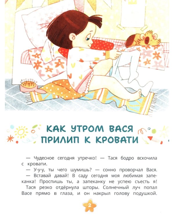 Тайна появления на свет Таси и Васи и другие приключения двойняшек