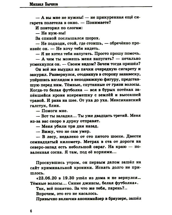 Рулька ноль два: сборник актуальной фантастики