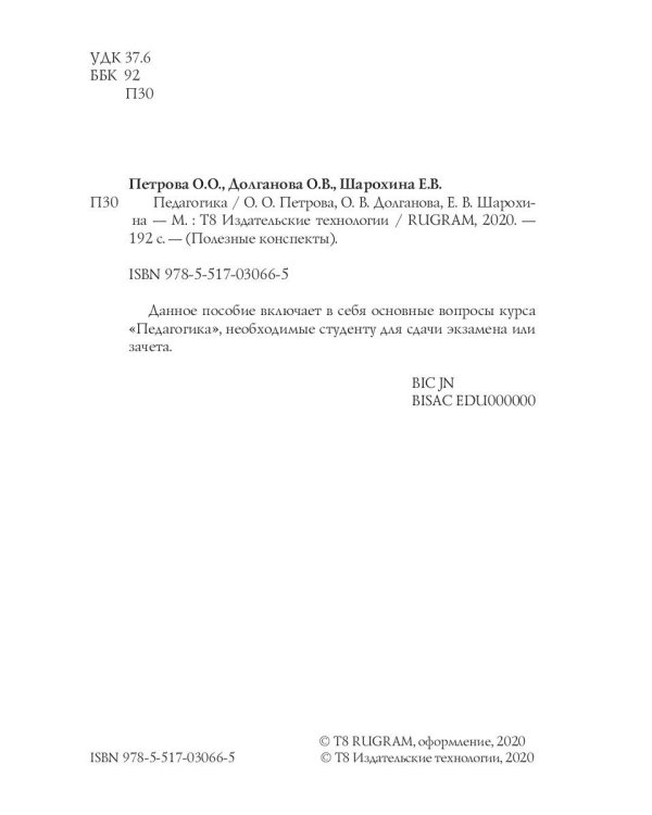 Педагогика