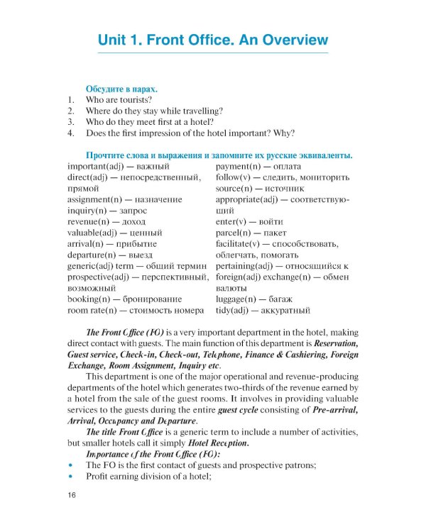 Английский язык в сфере профессиональной коммуникации для службы приема и размещения: Учебник