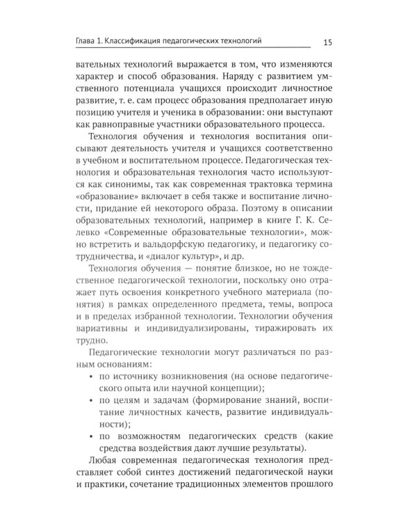 Педагогические технологии в образовании: учебное пособие