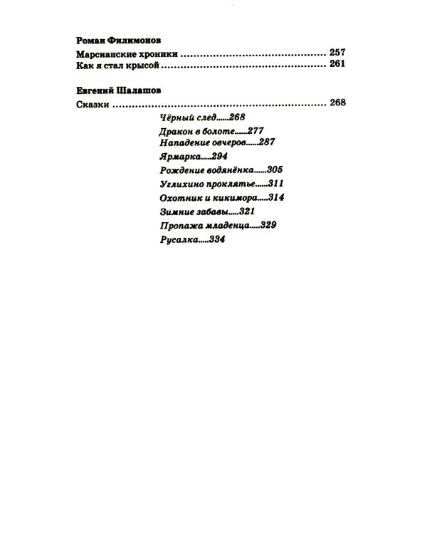 Рулька ноль два: сборник актуальной фантастики