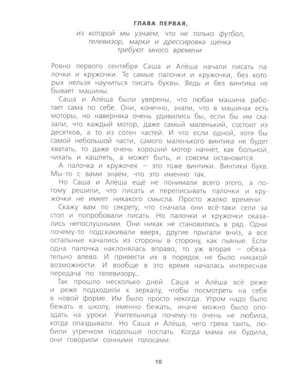 Пропавшая буква. 9-е изд., стер