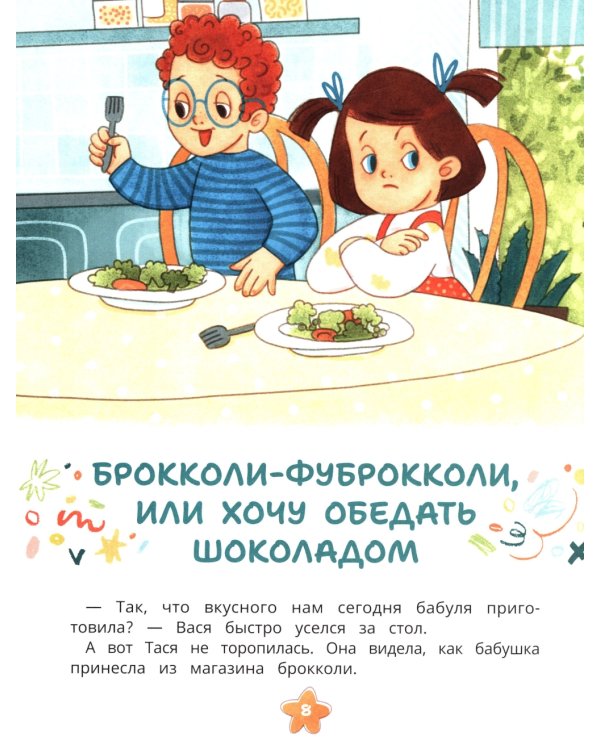 Тайна появления на свет Таси и Васи и другие приключения двойняшек