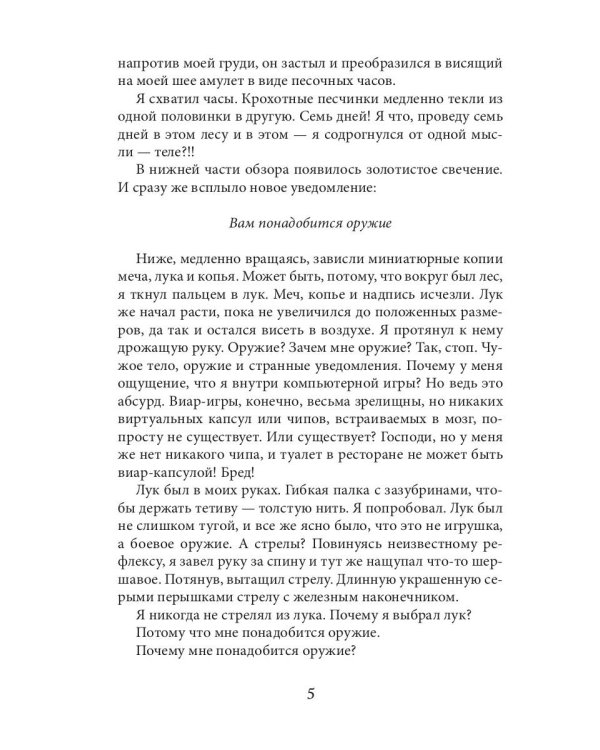 Фантазия. Второй шанс