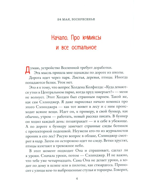 Однажды летом мы спасли Джульетту