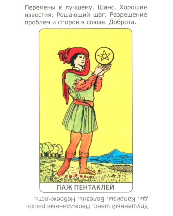 Обучающее Таро с подсказками (78 карт. Арт: 51200.)