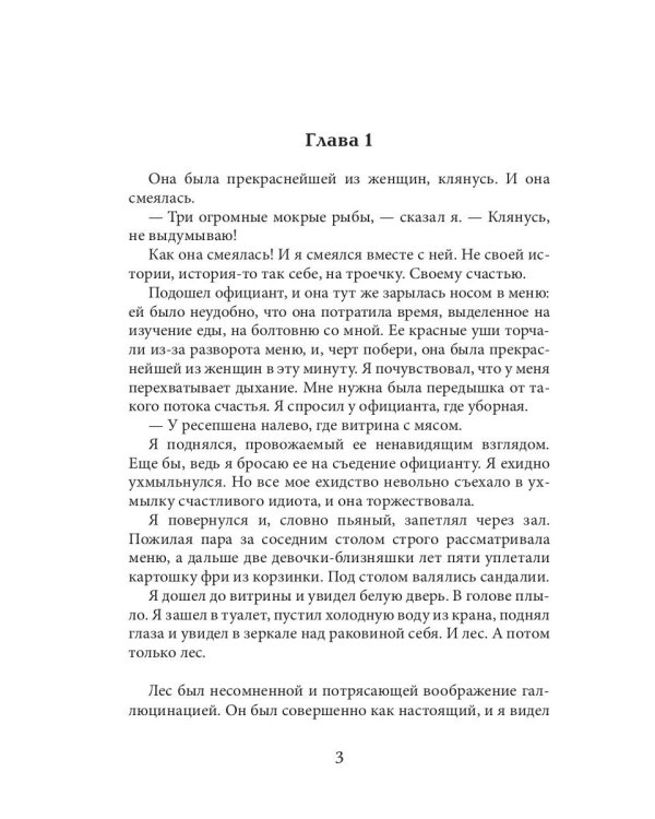 Фантазия. Второй шанс