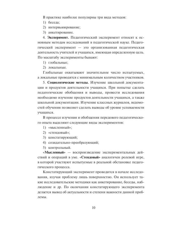 Педагогика