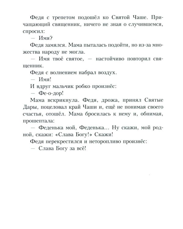 Детям о слове: рассказы