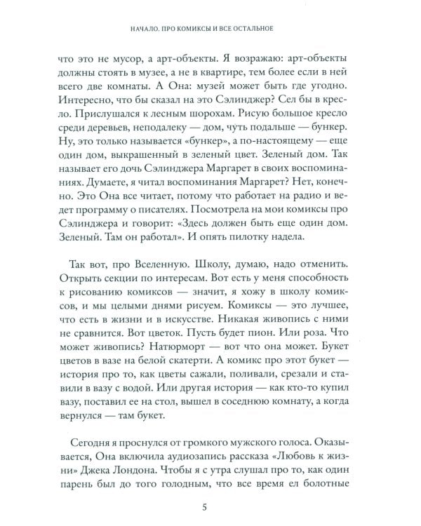 Однажды летом мы спасли Джульетту