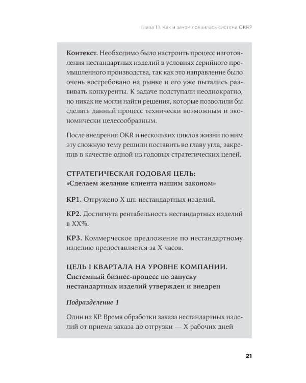 Навигатор внедрения OKR: Опыт российских компаний
