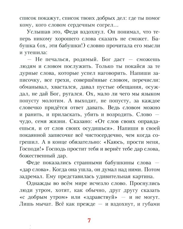 Детям о слове: рассказы