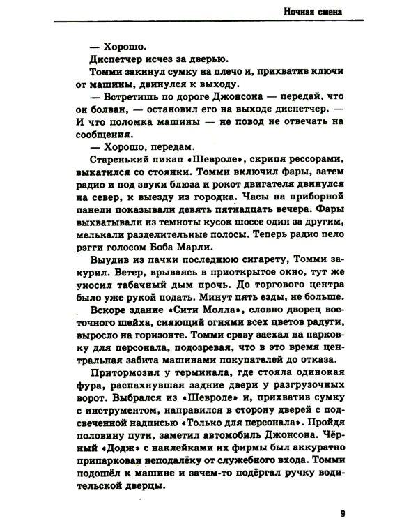 Рулька ноль два: сборник актуальной фантастики
