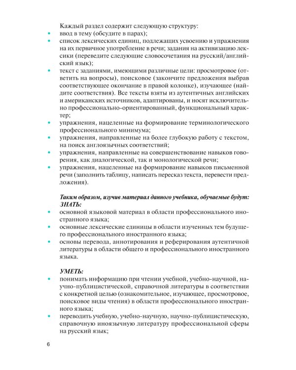 Английский язык в сфере профессиональной коммуникации для службы приема и размещения: Учебник