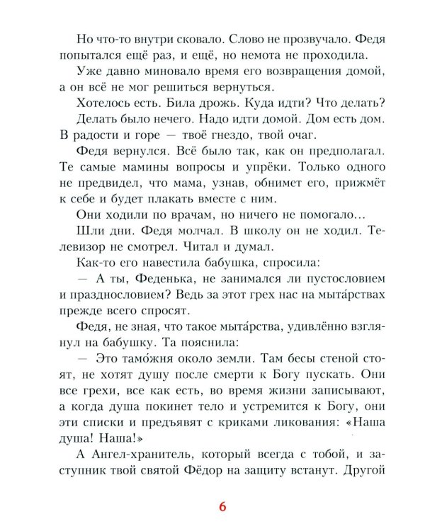 Детям о слове: рассказы