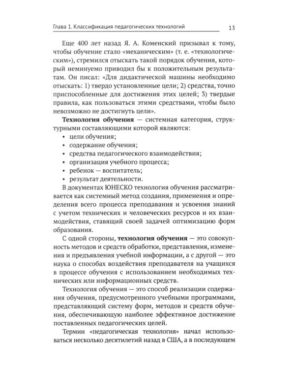 Педагогические технологии в образовании: учебное пособие
