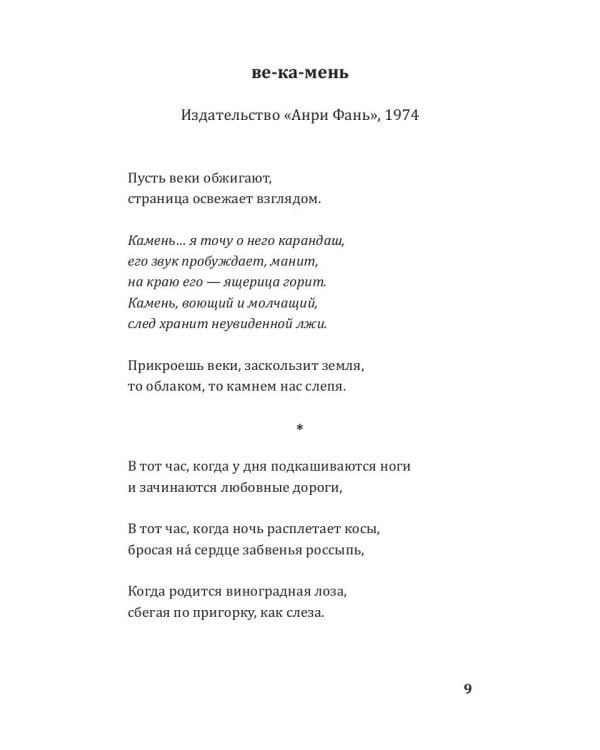 Избранные стихотворения