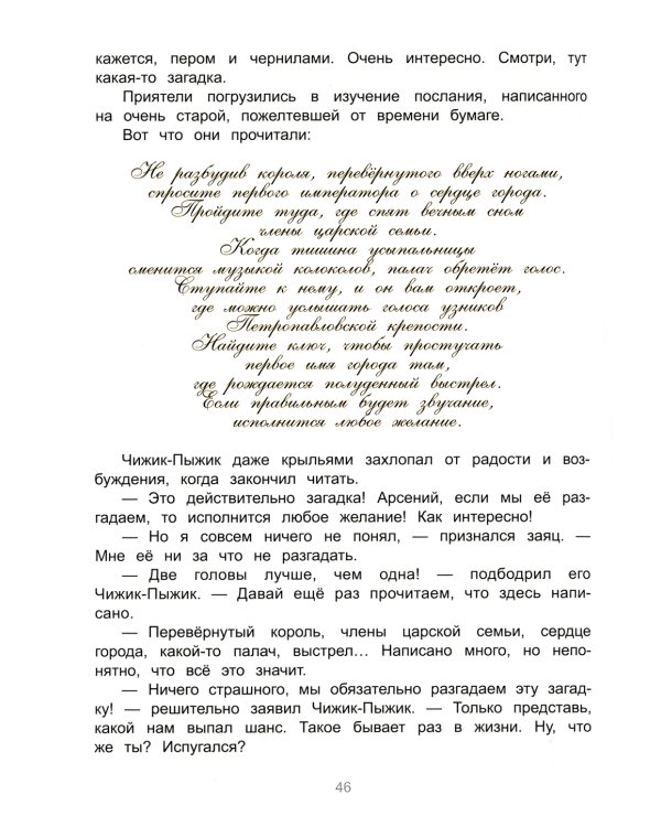 Приключения Чижика-Пыжика в Санкт-Петербурге