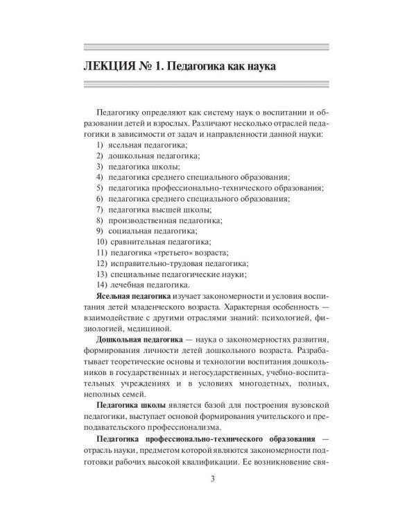 Педагогика