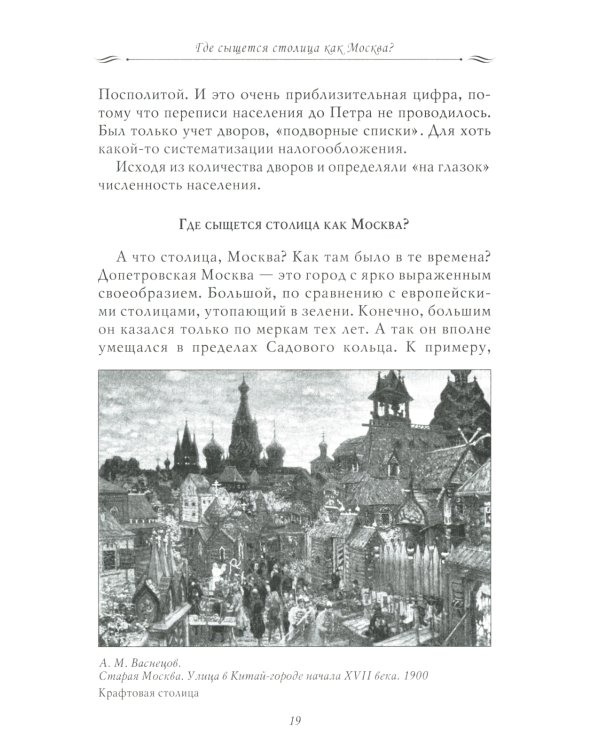 Рассказы из русской истории. Петр I. Начало. Книга третья