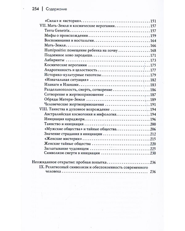 Мифы, сновидения, мистерии