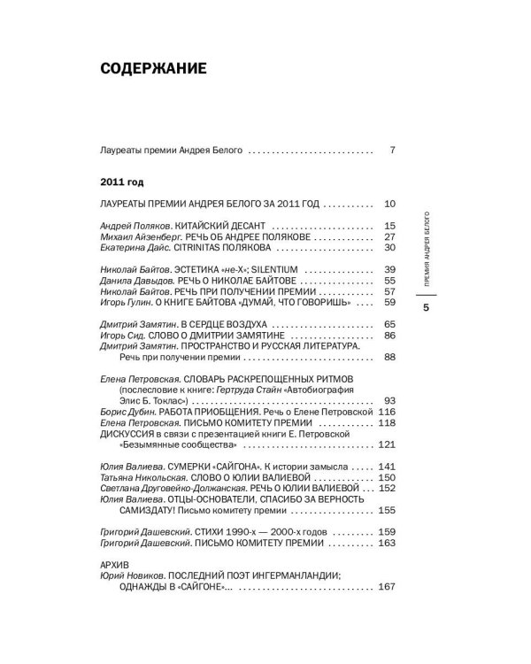 Премия Андрея Белого 2011-2012: альманах