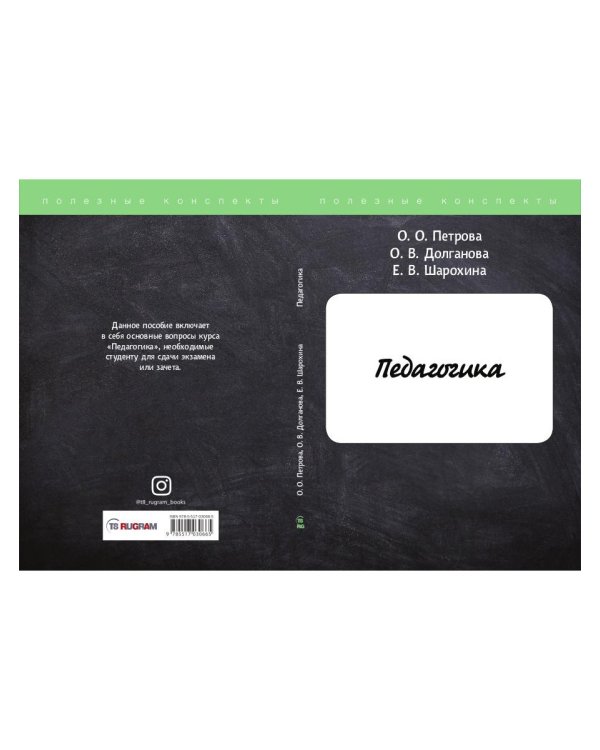 Педагогика