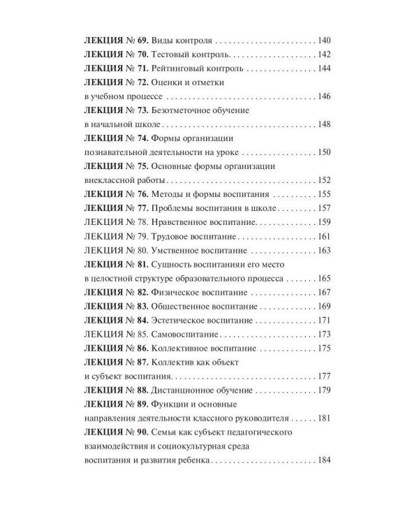 Педагогика