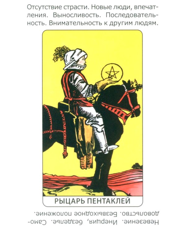 Обучающее Таро с подсказками (78 карт. Арт: 51200.)