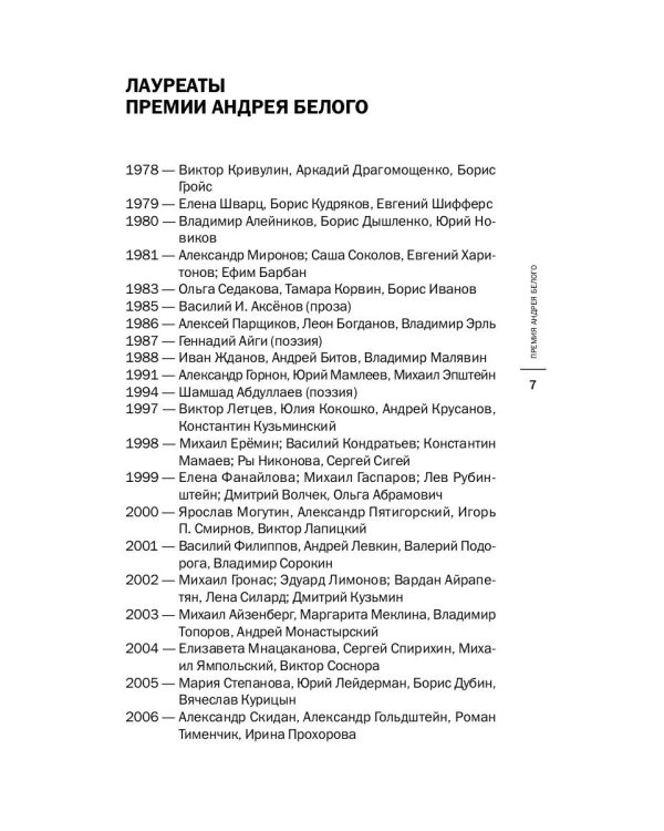 Премия Андрея Белого 2011-2012: альманах