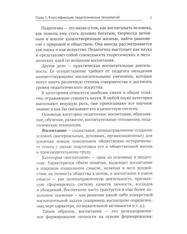Педагогические технологии в образовании: учебное пособие