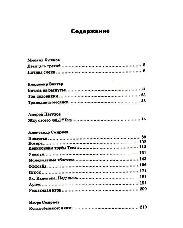 Рулька ноль два: сборник актуальной фантастики