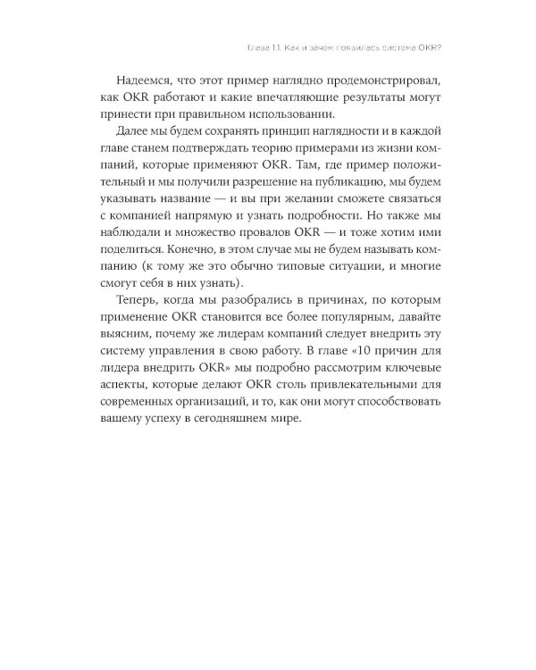 Навигатор внедрения OKR: Опыт российских компаний